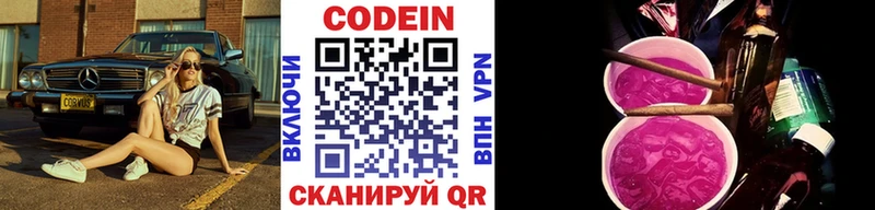 Codein напиток Lean (лин) Стерлитамак